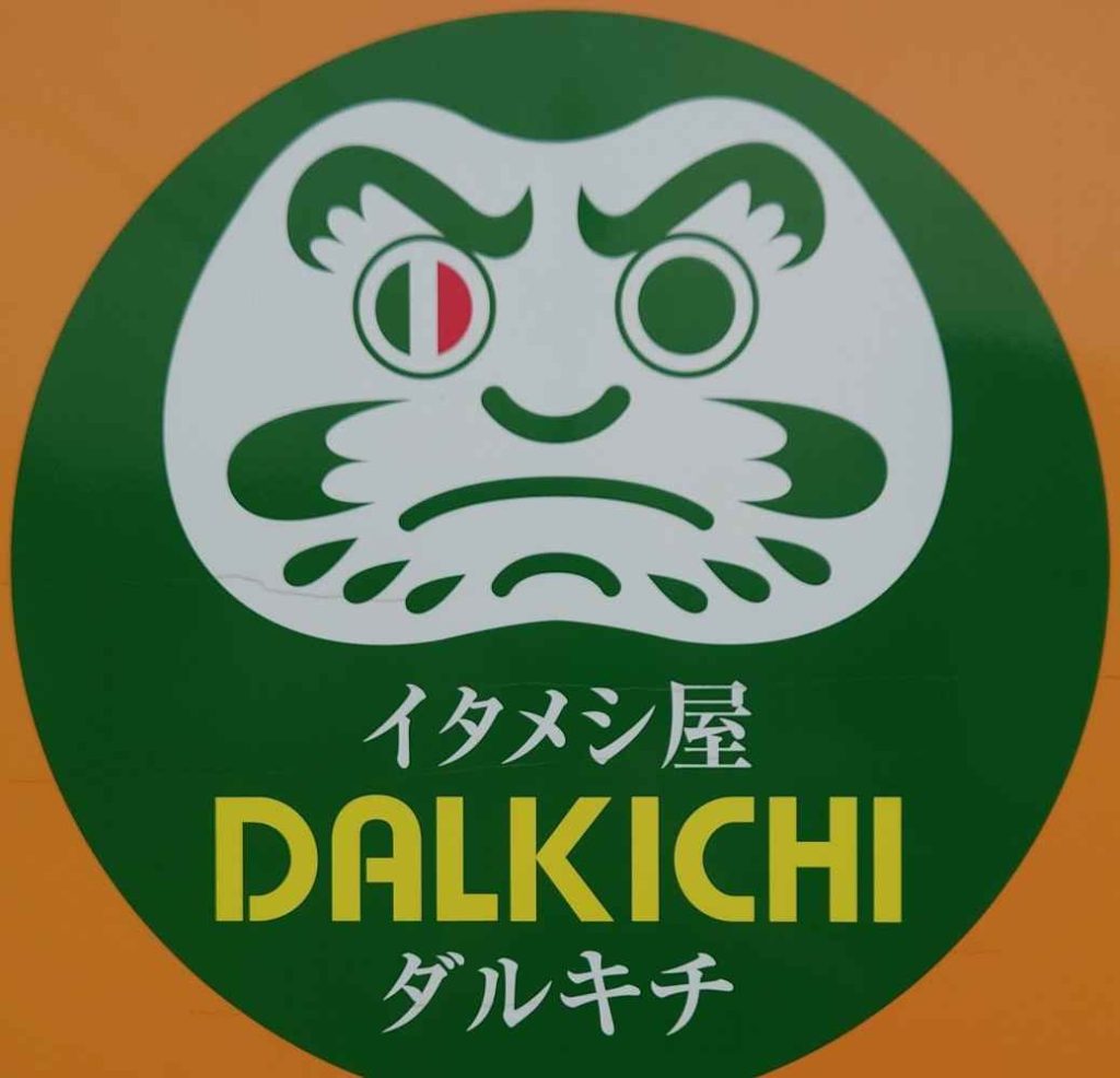 イタメシ屋 ダルキチ