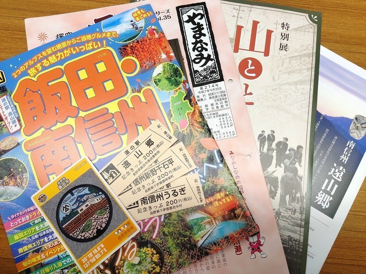 道の駅遠山郷グランドオープン