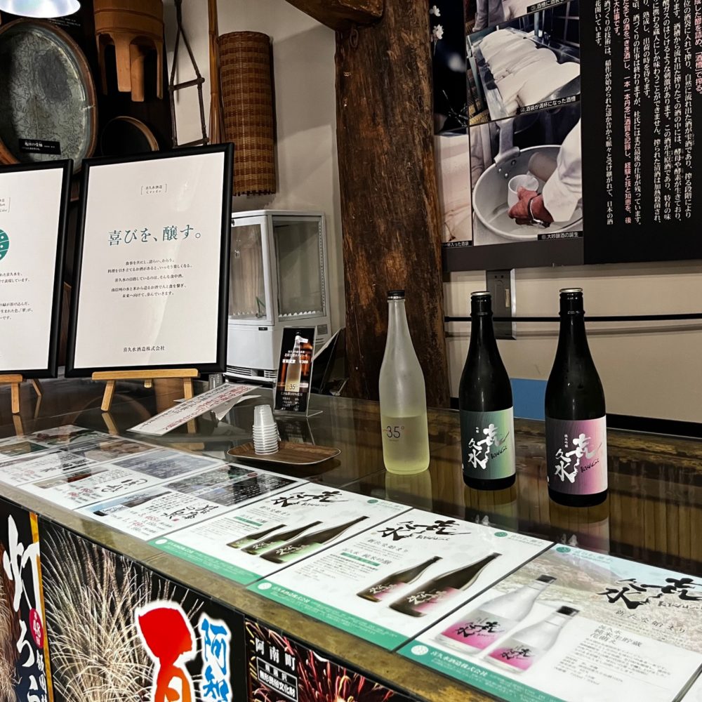 喜久水酒造 翠嶂館