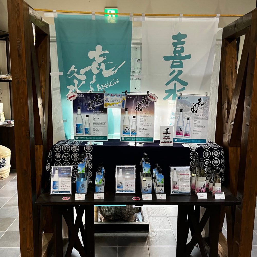 喜久水酒造 翠嶂館